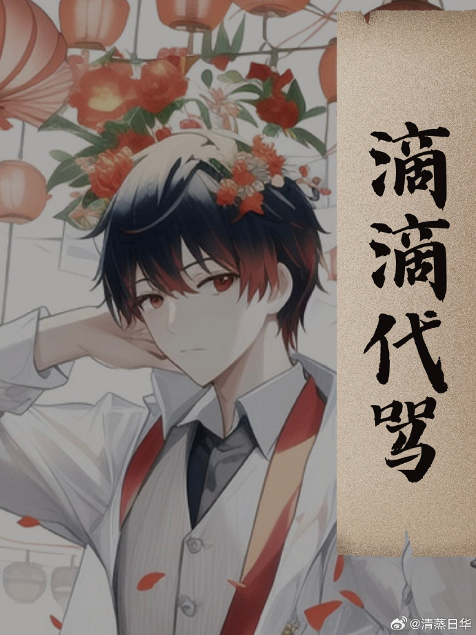 滴滴代罵
