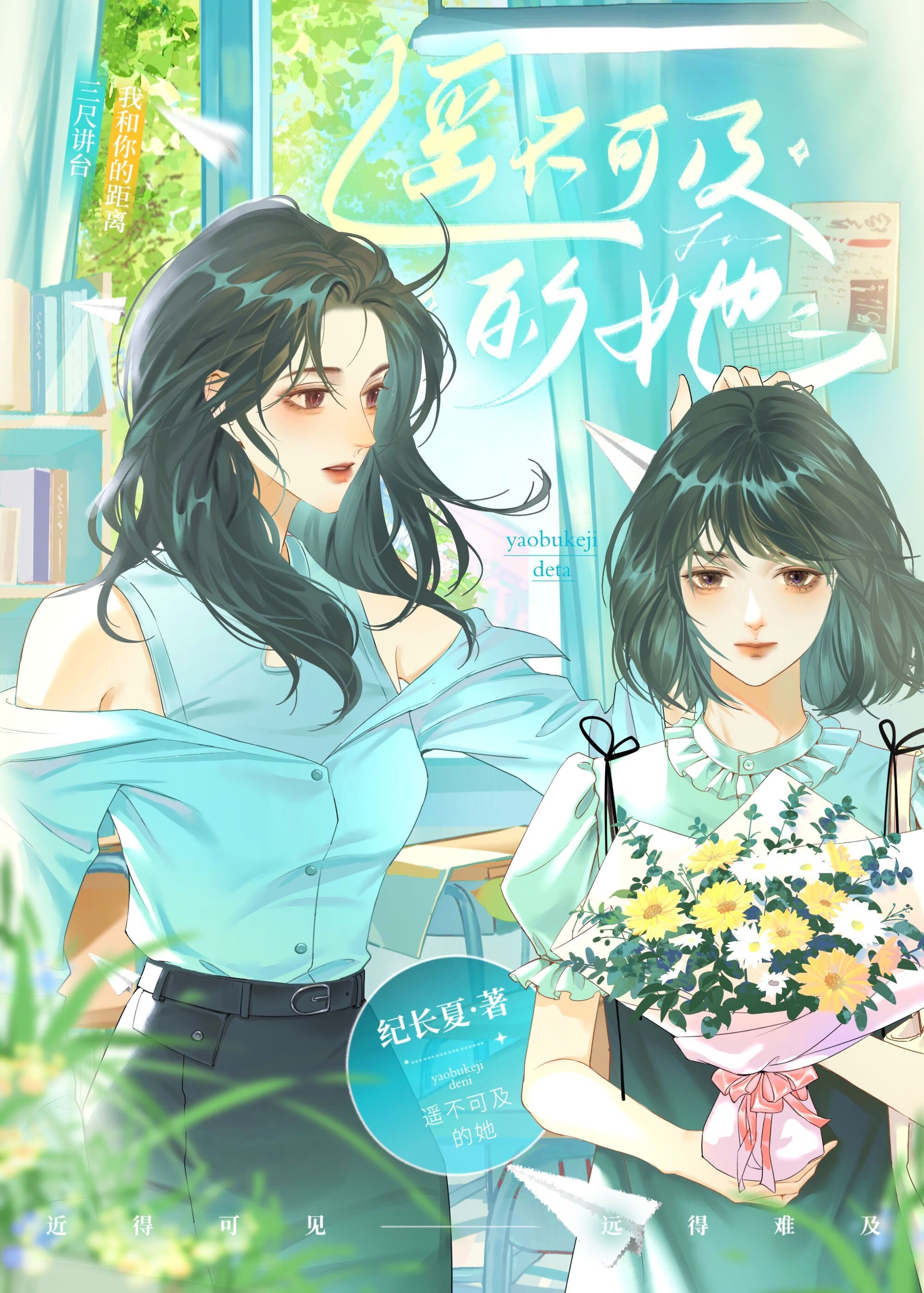 遙不可及的她
