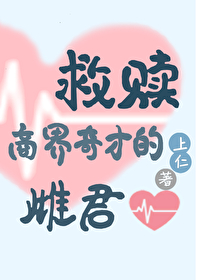 救贖蟲族商界奇才的雌君