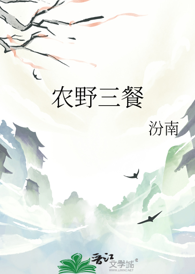 農野三餐