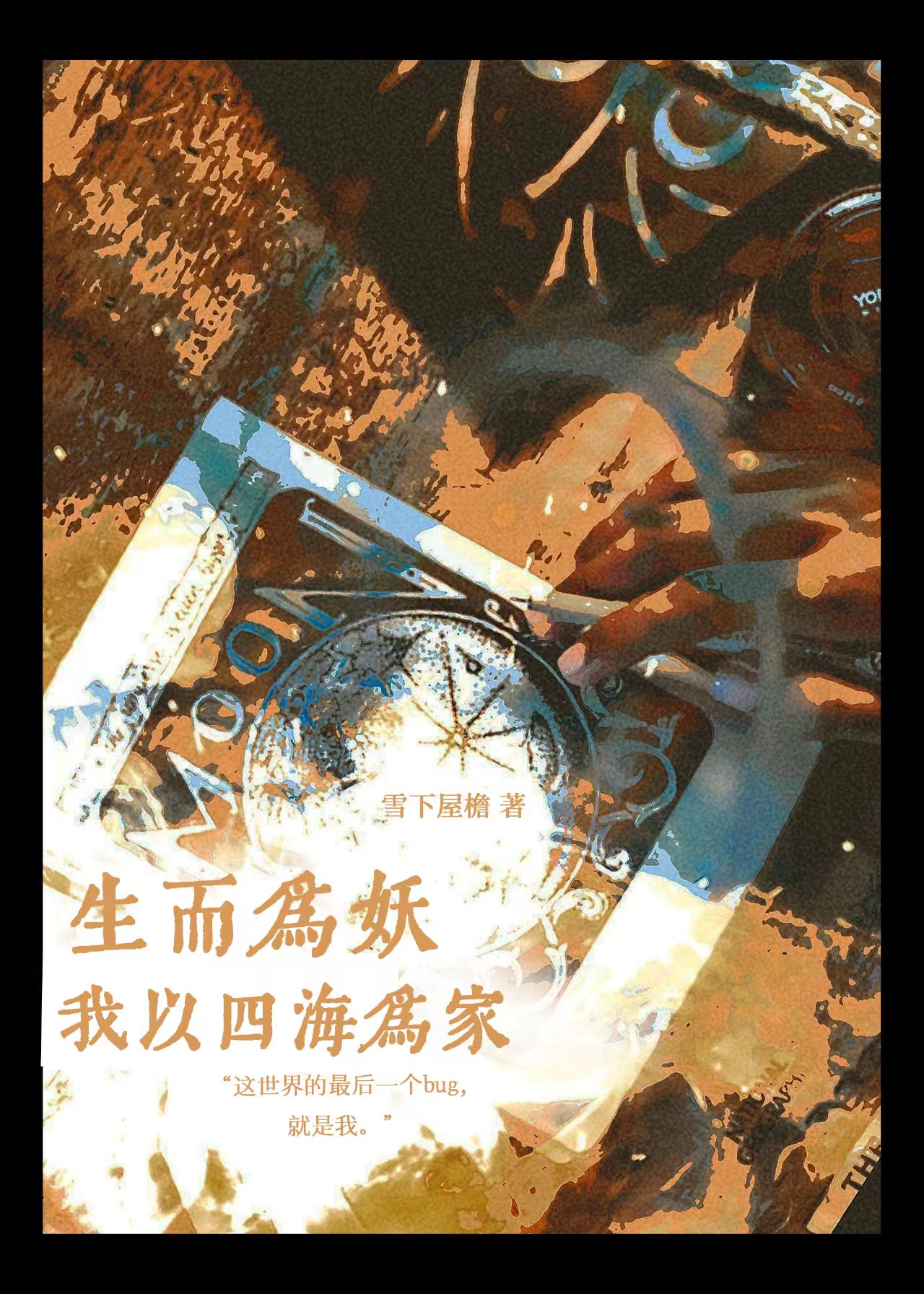 萬人欺她被九洲美人兒盯上了