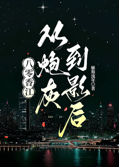 八零香江從炮灰到影後