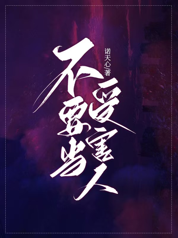 不要當受害人「名柯」