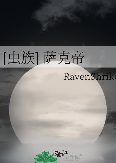 [蟲族] 薩克帝
