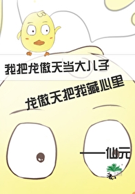 我與龍傲天的那點事