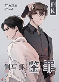 側寫師5：鑒罪