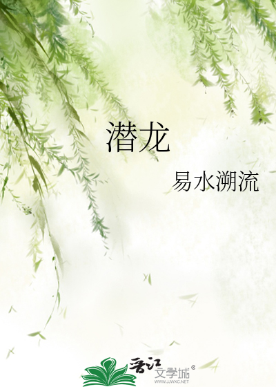潛龍