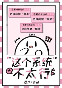 這個系統不太行