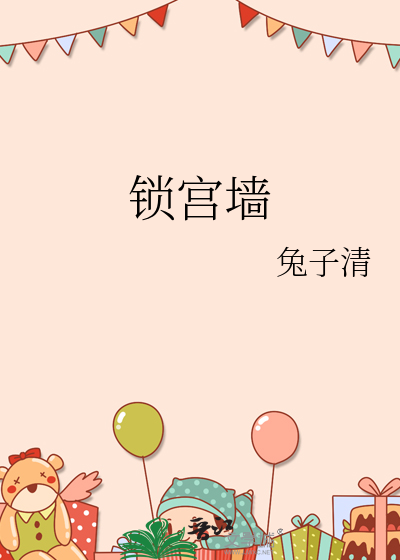 鎖宮牆