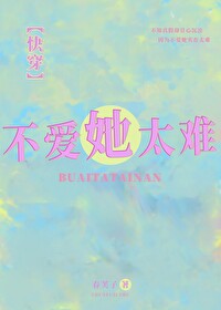不愛她太難[快穿]