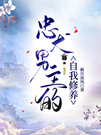 忠犬的自我修養gb