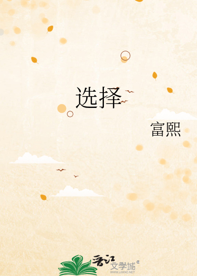 選擇