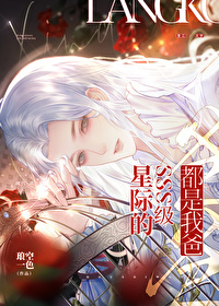 全星際的SSS級都是我爸爸