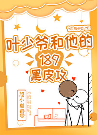 沖喜，他靠身強體壯上位