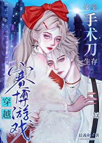 穿越賽博遊戲，依靠手術刀生存