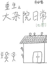 重生之大雜院日常[七零]