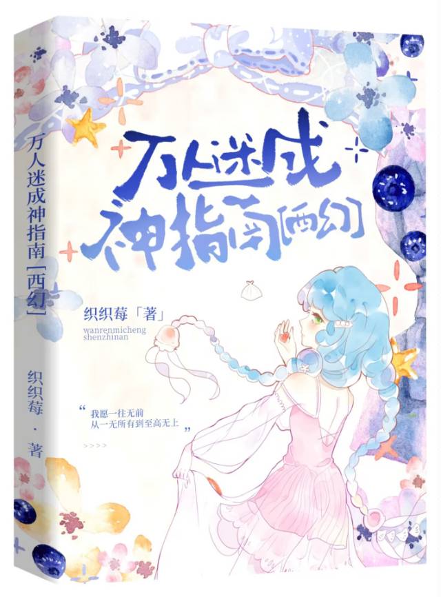 萬人迷成神指南［西幻］