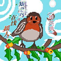[綜英美]知更鳥在線搖人