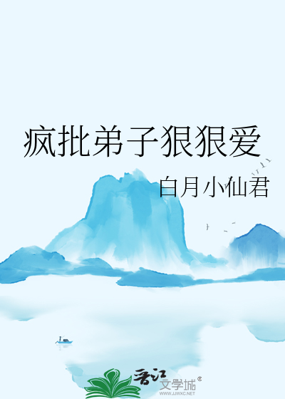 瘋批弟子狠狠愛