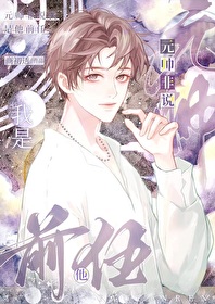 聽說我渣了帝國元帥