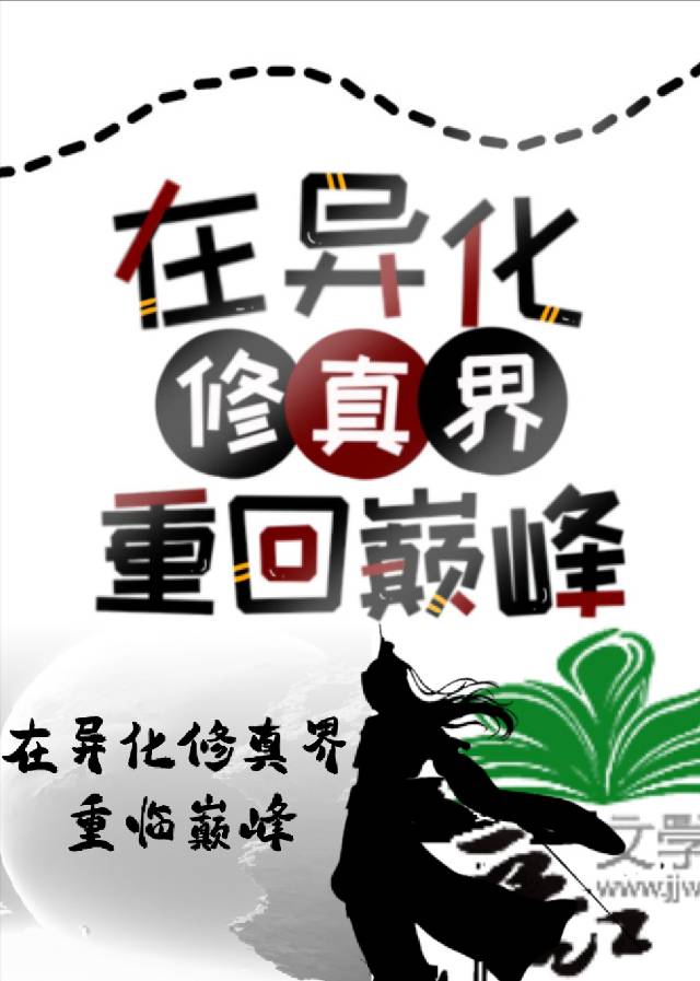 封神，從讓詭異幹飯開始