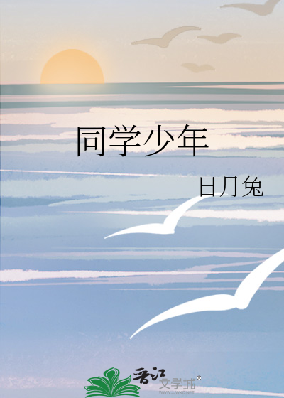 同學少年