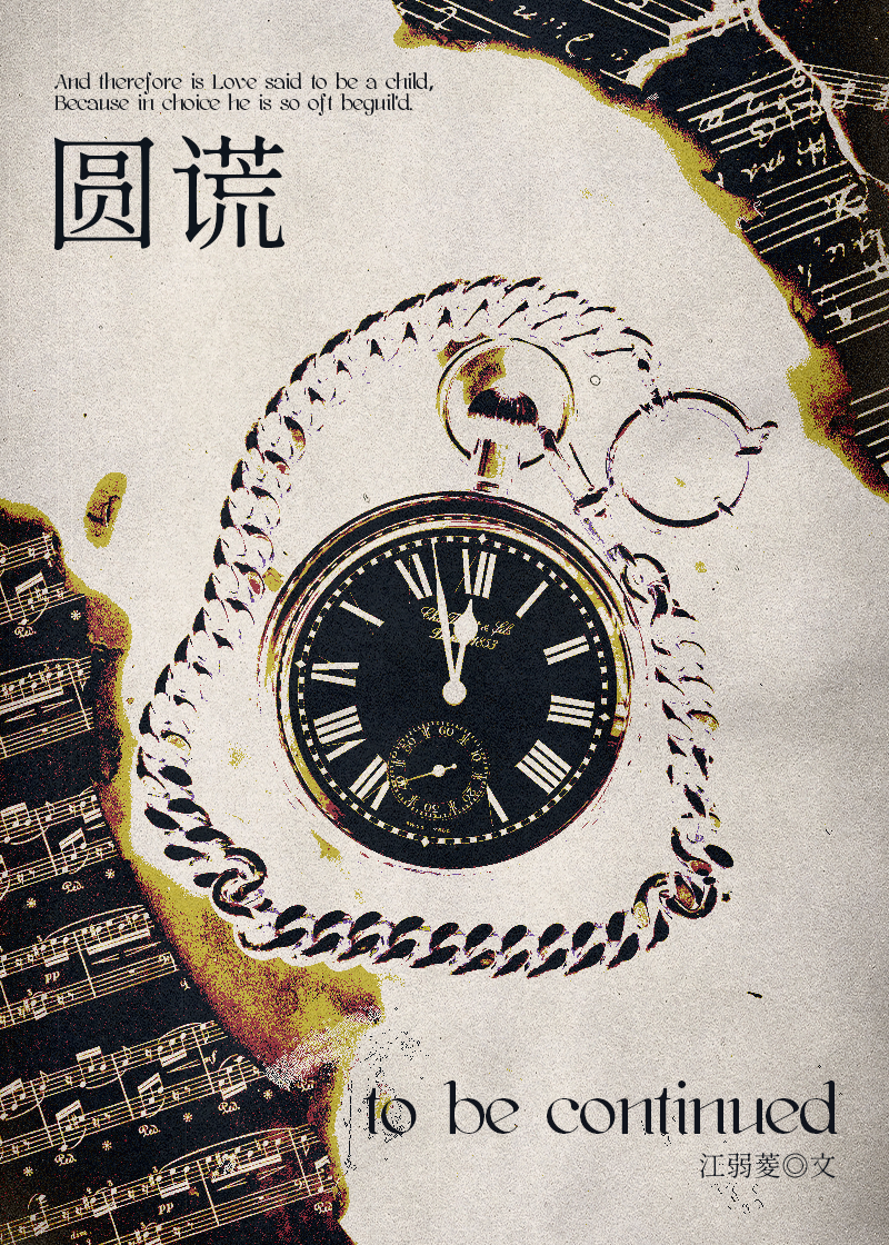 圓謊