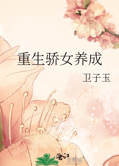 重生驕女養成
