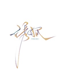 在我的世界遇見你[誘狐番外]