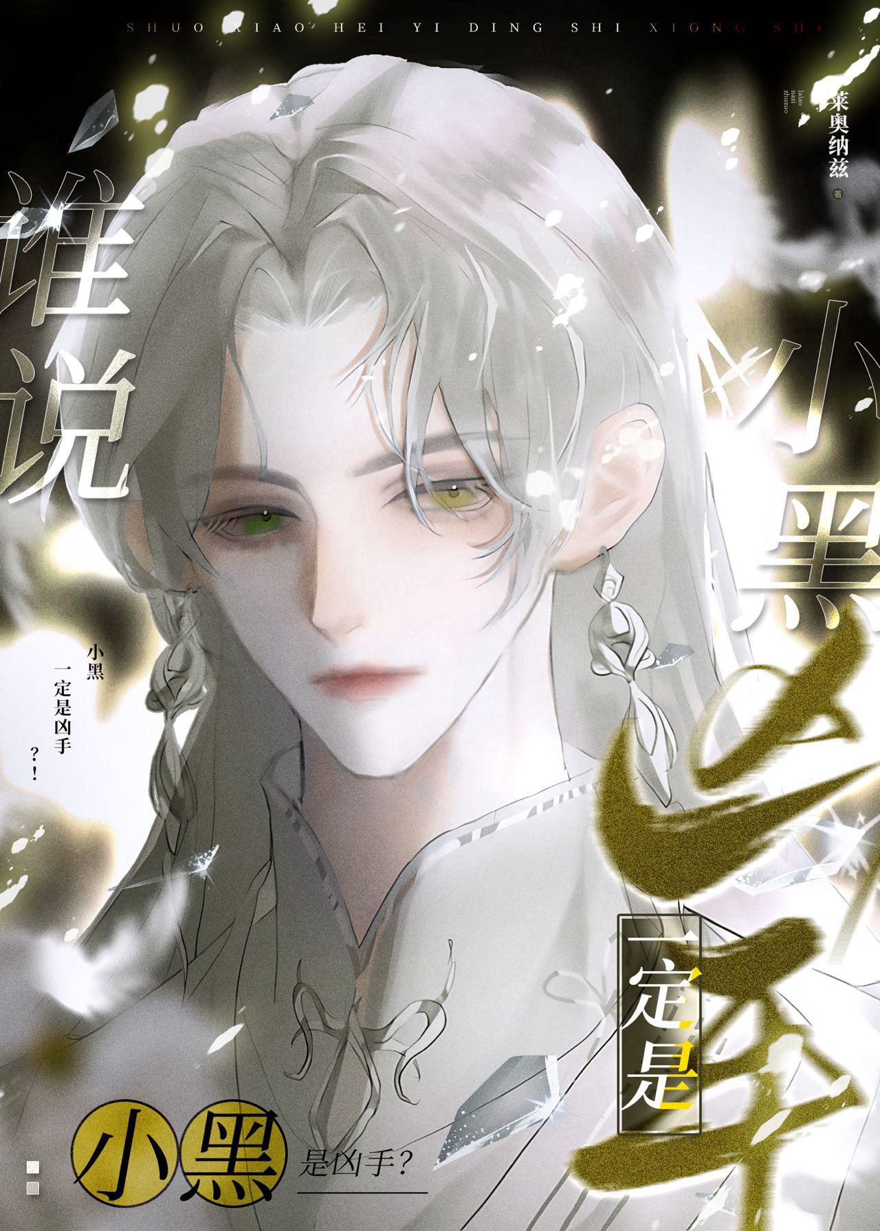 目标是讓黑澤成為首席男公關
