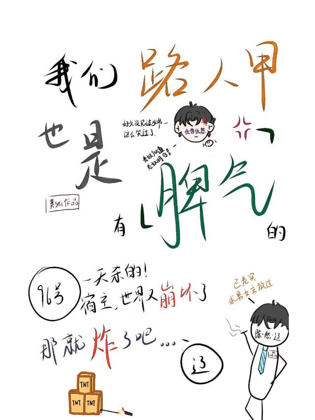 我們路人甲也是有脾氣的