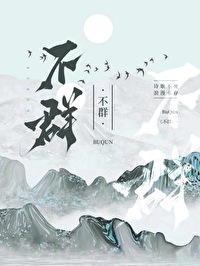 詩人盤點從解綁李杜開始