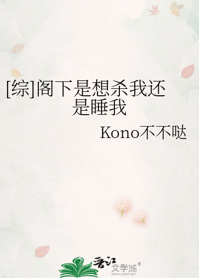 [綜]閣下是想殺我還是睡我