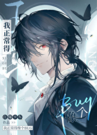 我正常得像個BUG