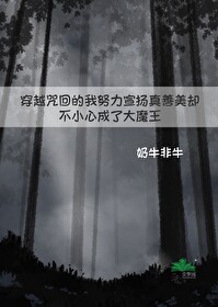 [咒回]都說了不是大魔王！