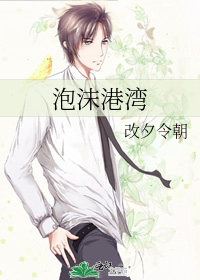 泡沫港灣
