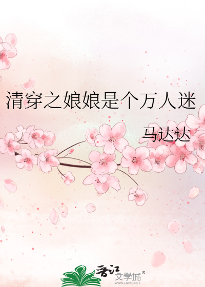 清穿之娘娘是個萬人迷