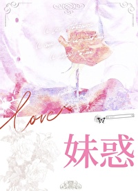 妹惑[戀與深空夏以晝×你]