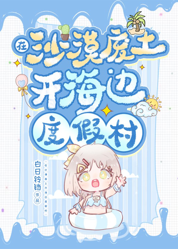天災求生從遊泳館開始