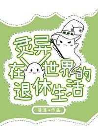 末世大佬靈異世界再就業