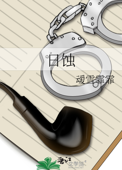 日蝕