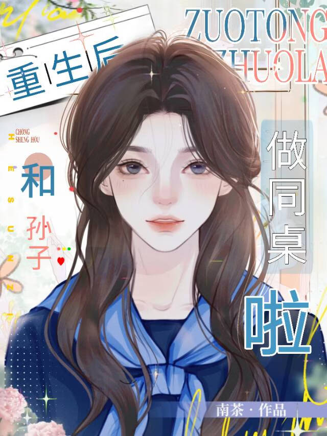 炮灰他奶穿到五十年後