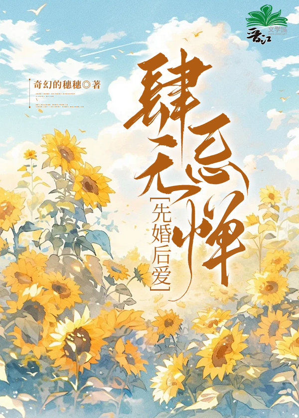 肆無忌憚[先婚後愛]