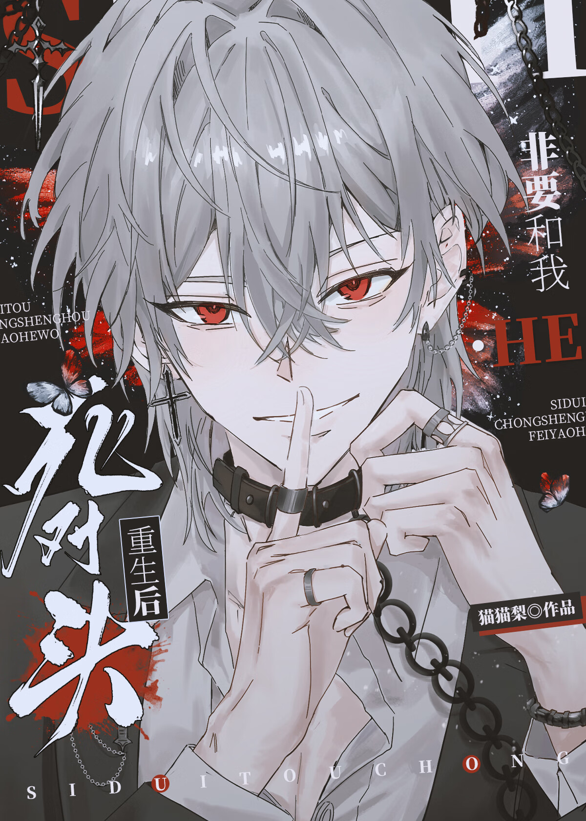 死對頭重生後非要和我HE