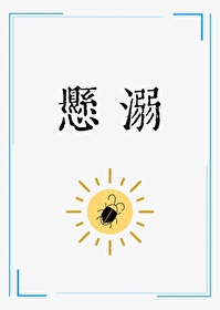 懸溺[雙A]
