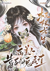 病美人靠刷愧疚值極限求生[快穿]