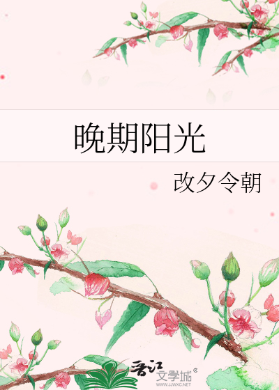 晚期陽光