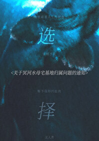 關于冥河水母宅基地歸屬問題的通知