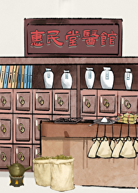 禦醫嫡女掌醫館[九零]