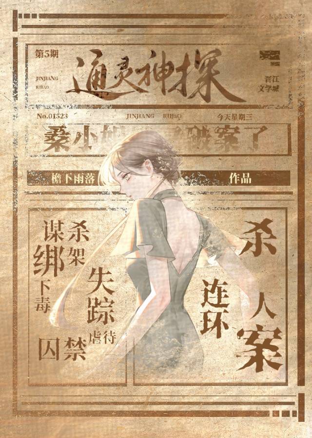 通靈神探，吃瓜破案[九零刑偵]